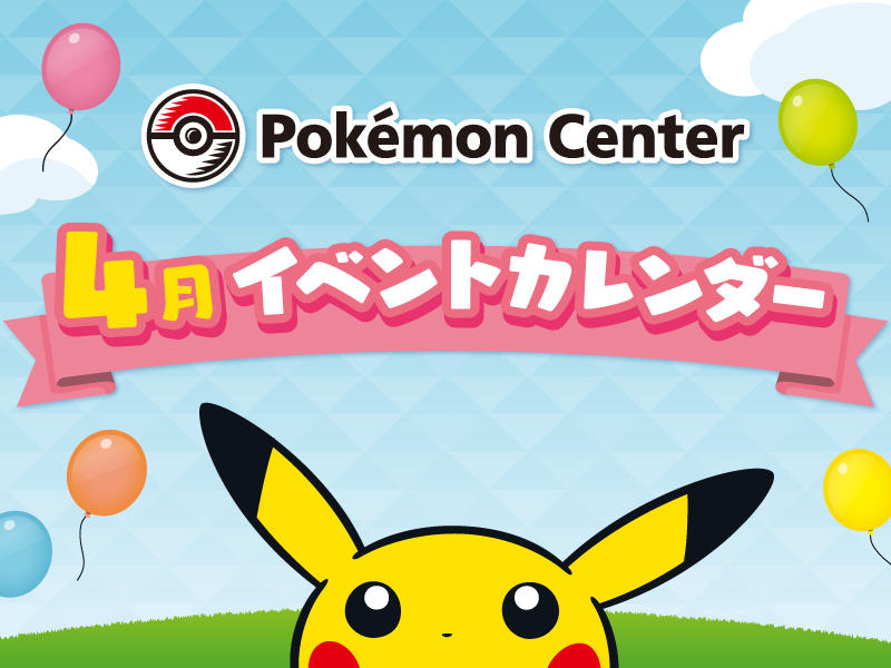 ポケモンセンタートウキョーベイ